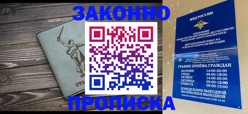 прописка в Южно-Сахалинске