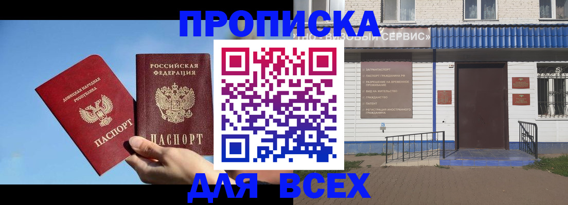 прописка поиск в Южно-Сахалинске