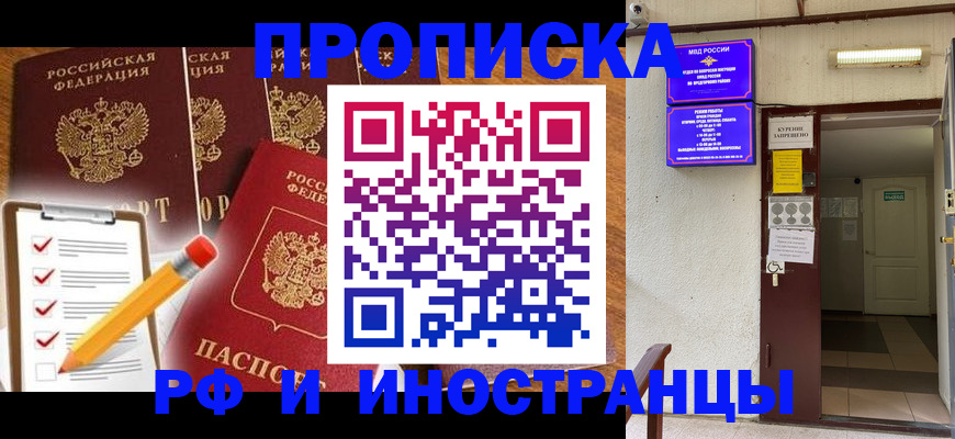 временная регистрация адрес в Южно-Сахалинске