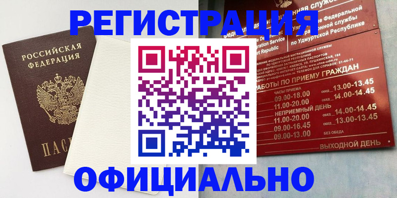 временная регистрация для всех в Южно-Сахалинске