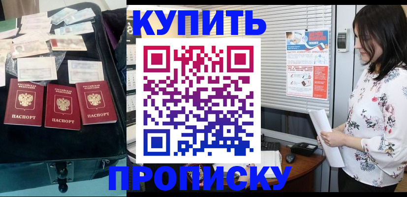 прописка законно в Южно-Сахалинске