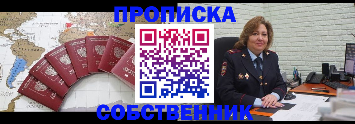 временная регистрация собственник в Южно-Сахалинске