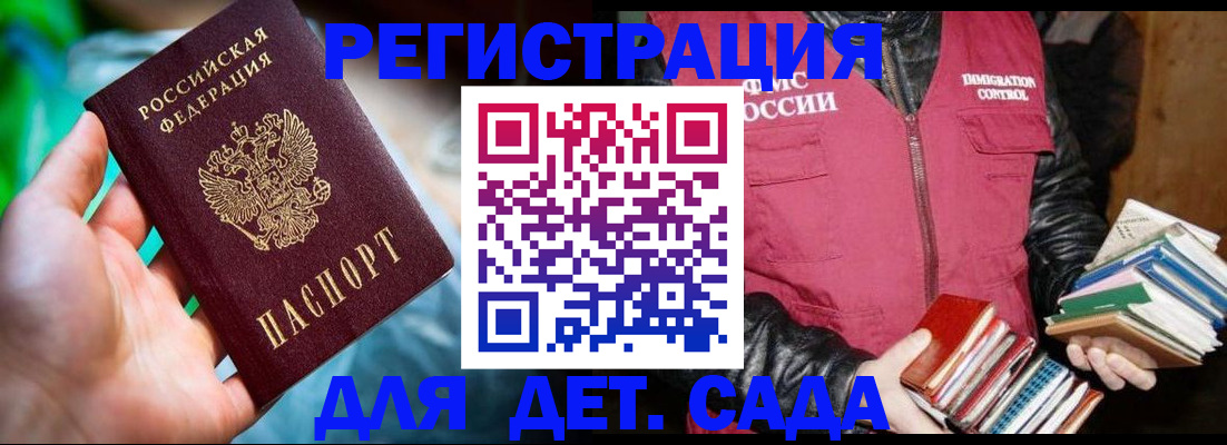 регистрация для дет. сада в Южно-Сахалинске