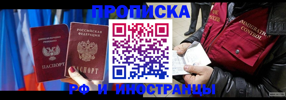 прописка регистрация в Южно-Сахалинске